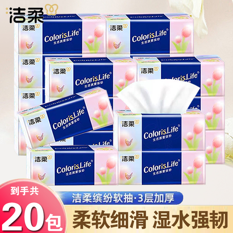 洁柔纸巾100抽家用实惠装纸抽