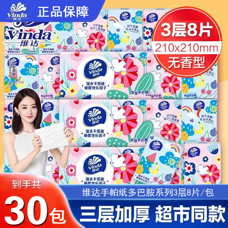 维达手帕纸小包手纸3层便携纸巾学生随身餐巾纸面巾纸无香卫生纸,洗护清洁剂/卫生巾/纸/香薰,手帕纸,淘宝优惠券,粉丝福利购,淘宝优惠卷