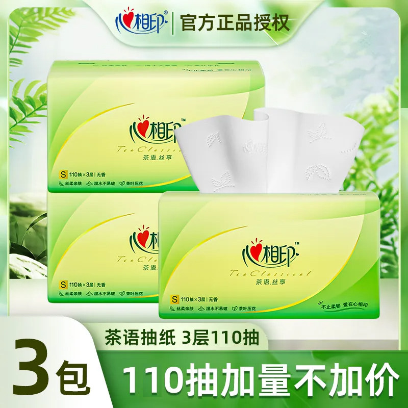 心相印纸巾抽纸整箱批家用实惠装心心相印面巾纸抽卫生纸餐巾纸