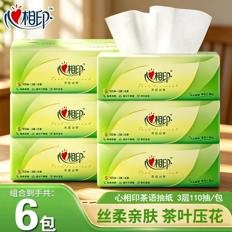 心相印抽纸批发整箱茶香餐巾纸学生面巾纸擦手纸厕纸家用卫生纸