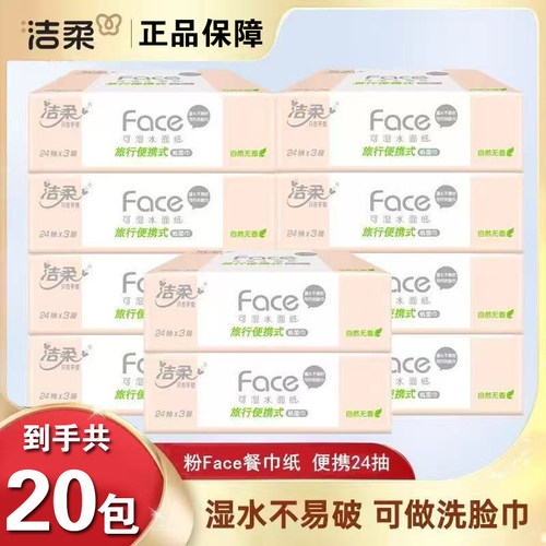 洁柔粉抽纸小方巾中包加厚加大可湿水面巾纸巾实惠装餐巾纸卫生纸