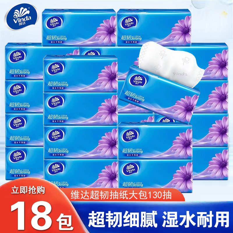 维达抽纸大包130抽整提6包面巾纸