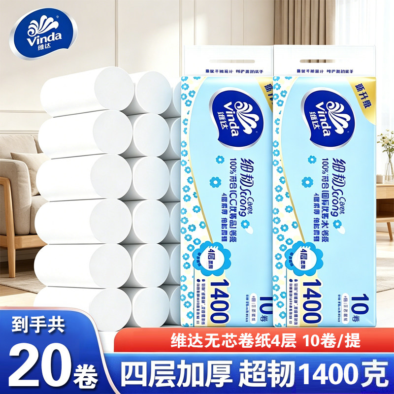 维达超韧卷纸无芯1400克实芯家用卫生纸手纸加厚4层厕所纸大卷纸
