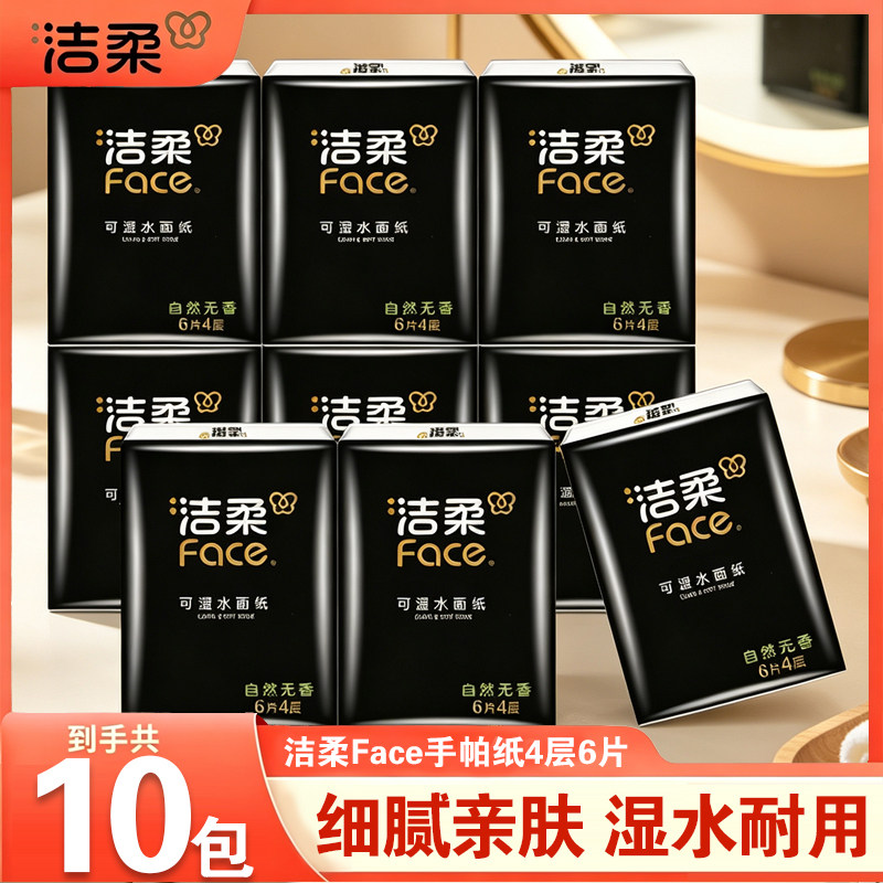 随身无香便携4层小包餐巾纸维达