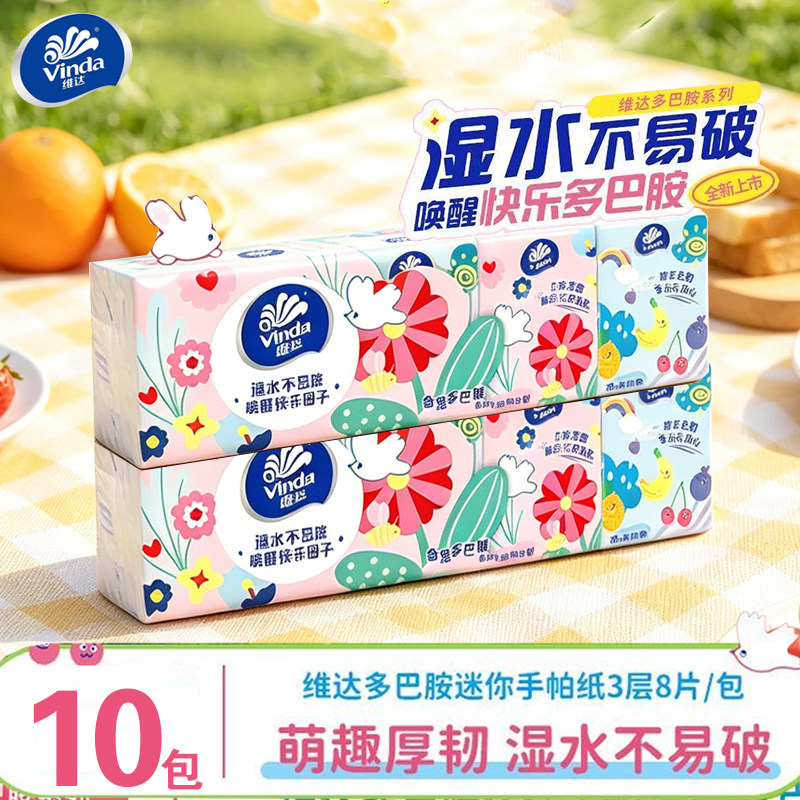 维达手帕纸学生便携装吾皇3层8片面巾纸餐巾纸宿舍卫生纸巾批发