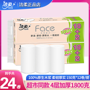 洁柔卷纸4层1800克无芯卷筒纸巾家用长卷厕纸手纸大卷卫生纸擦手