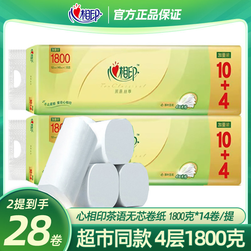 心相印4层无芯家用加厚大卷厕纸