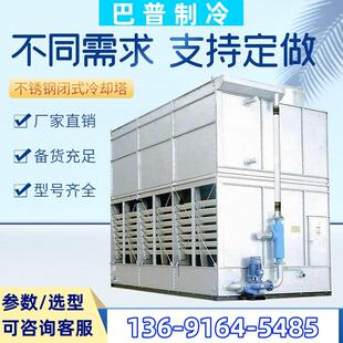 冷却塔不锈钢非标定制工业中频炉降温冷水塔高温循环散热水塔 闭式