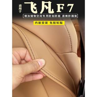 飞凡F7座椅防踢垫专用后排扶手箱防踢垫后排内饰靠背保护垫改装