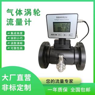 智能气体涡轮流量计DN50工业甲烷煤气天然气IC卡阀温压补偿计量表
