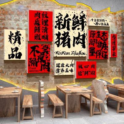 猪脚肉饭店铺墙面装饰修生鲜超市广告海报贴纸壁画餐饮卤味破火锅