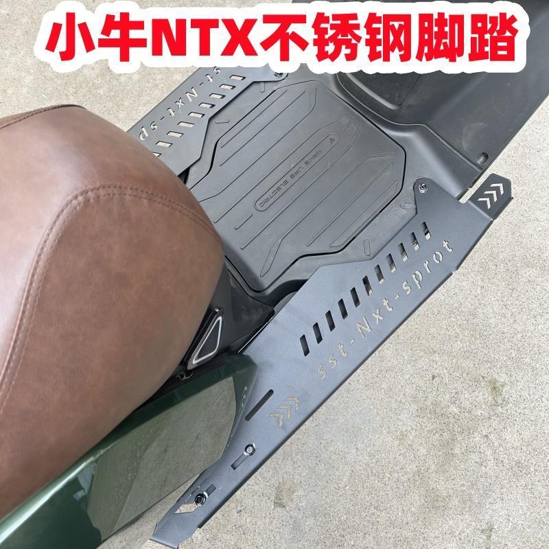 适用小牛电动车NXT不锈钢加宽脚踏前搁脚加长不锈钢踏板改装配件
