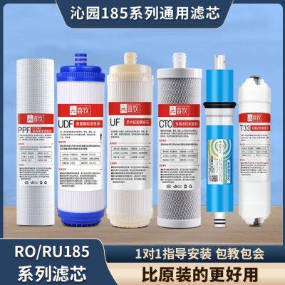 通用沁园净水器滤芯RO/RU/RO-185纯水机PP棉活性碳RO反渗透膜套装
