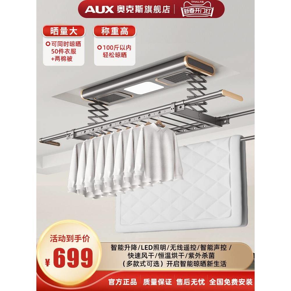 奥克斯电动晾衣架智能遥控升降阳台自动晾衣杆机家用晒衣架凉衣架