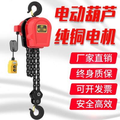 冀鼎环链电动葫芦220v小吊机电动倒链380v1吨3吨5吨2吨提升起重机