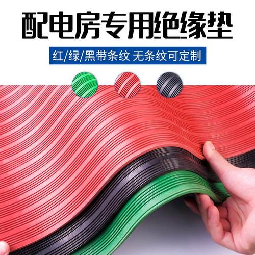 高压绝缘垫 配电房专用橡胶皮垫绝缘塑胶垫10KV地毯绝缘板垫5mm10