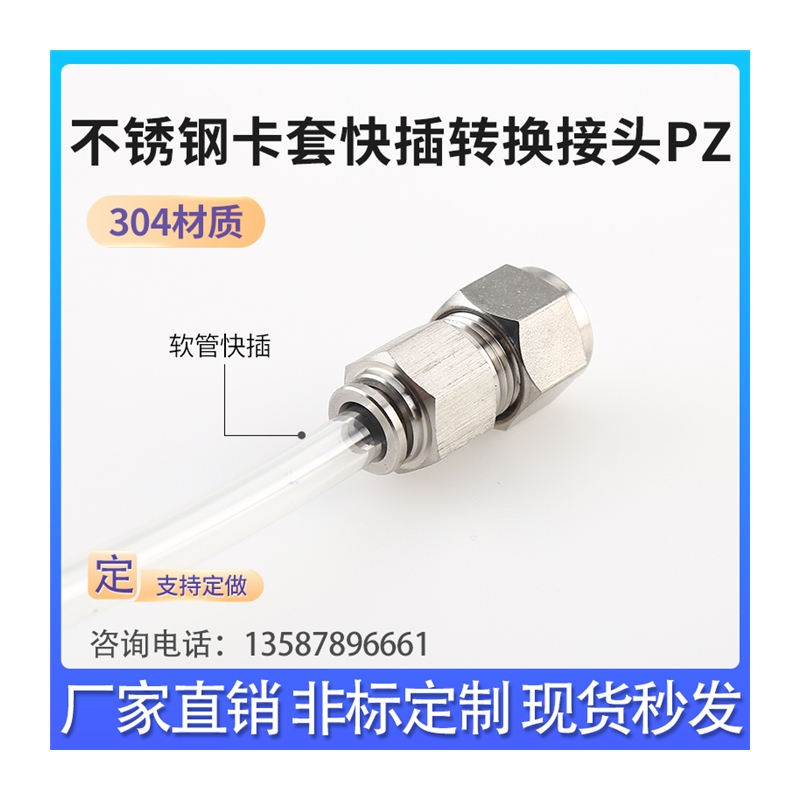 非标定制不锈钢快插卡套转换接头异径快速软管硬管快换直通PZ变径