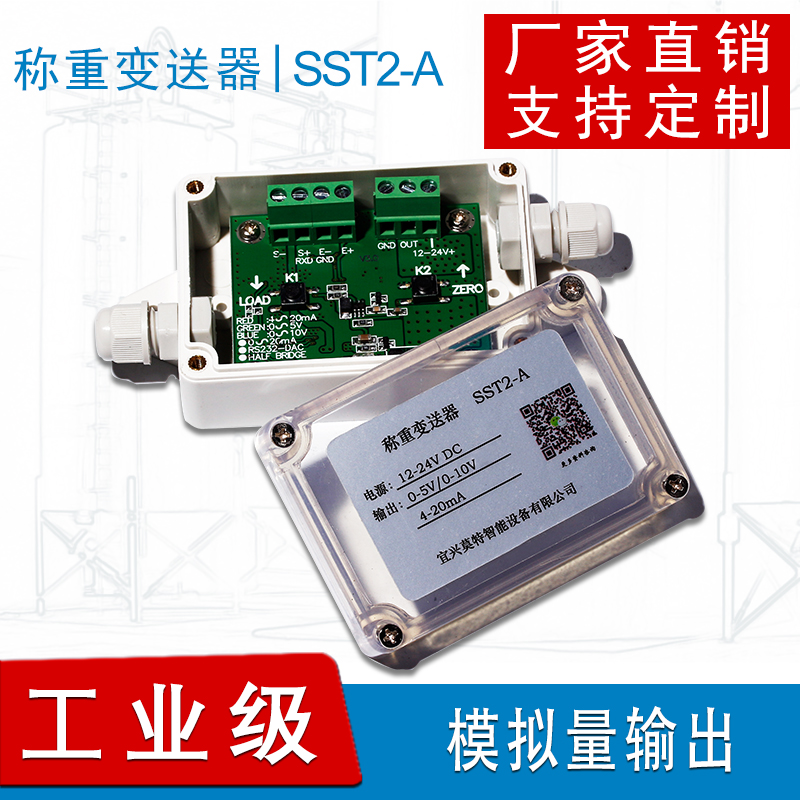 按键式智能PLC称重传感器变送器4-20mA/0-10v测力传感器模拟输出
