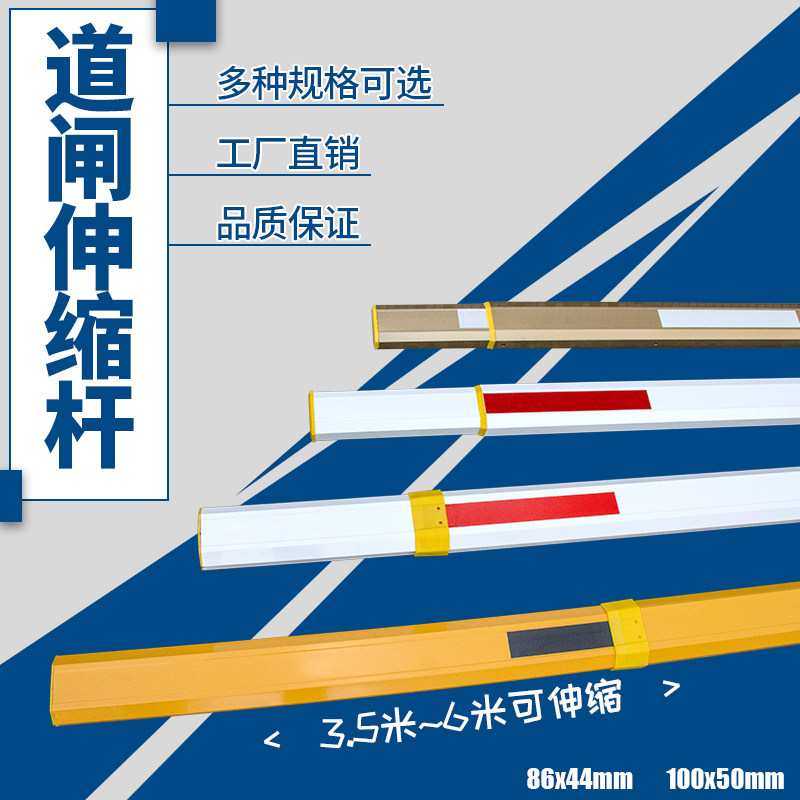 好货6米停车场道闸杆伸缩杆6米伸缩道闸杆小区大门挡车杆铝合金道