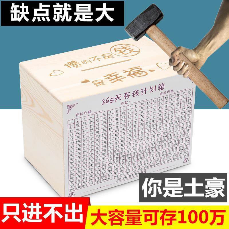 2022年新款木头箱65天存钱计划表箱储存罐只进不出储钱超大容量