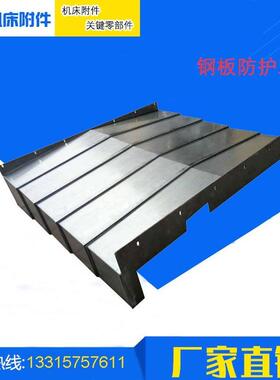 XYZ轴导轨钢板防护罩佳泰VL1370加工中心钣金伸缩挡板护板挡屑板