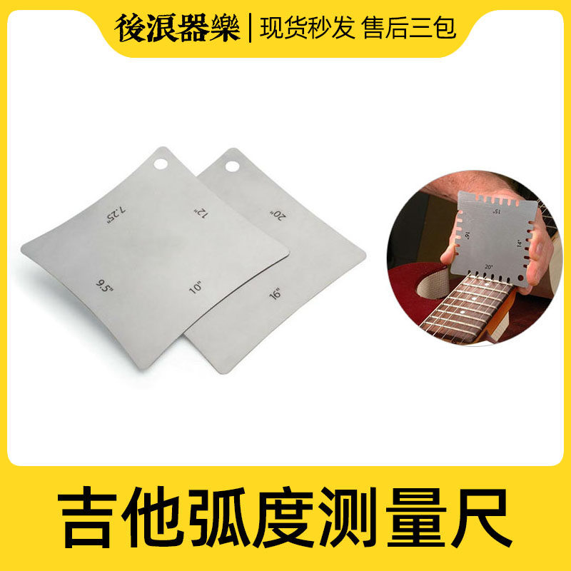 专业吉他琴颈弧度尺 指板品丝测量卡尺弦槽齿制琴师 专业乐器工具