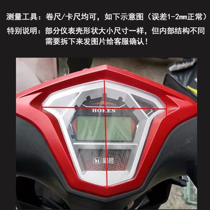 迅鹰电动车仪表外壳电动车仪表盘防水罩玻璃机车透明保护盖通用