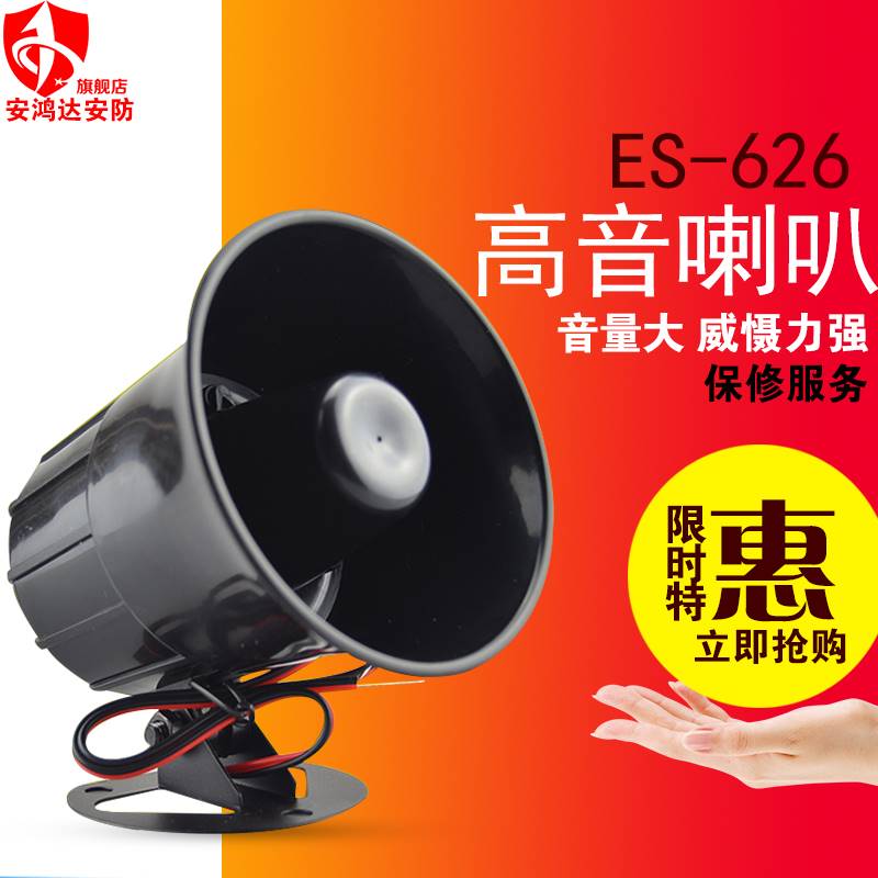 .Anti theft alarm ES 626 DC12V adjustable AC220V alarm Anti