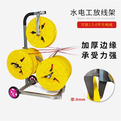 好货放线神器电线架电工专用放线架放线器隔板放线盘穿线工具 5-2