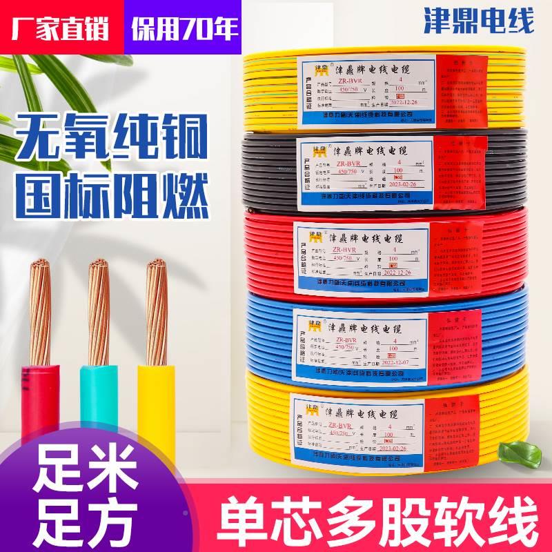 金川电线电缆BV1.5/4/6/2.5平方铜线家装家用铜芯线单芯硬线100米