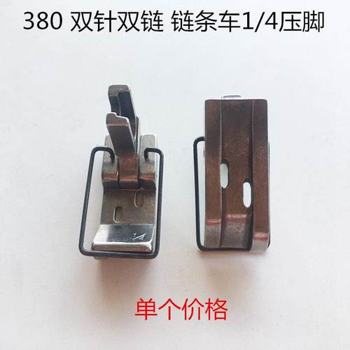 380链条车贴条压脚 双针锁炼底导带压脚 链条机链式缝纫机车压脚