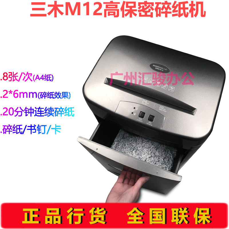 好货三木M12锰钢侠系列碎纸机静音粒状高保密办公商用家用粉碎机