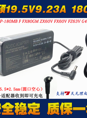 枪神s7am笔记型电脑电源配接器华硕ADP-180HB D 19.5V9.23A充电线