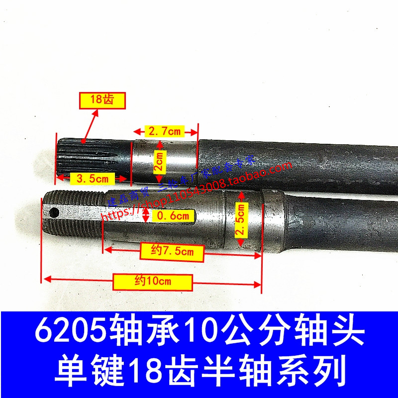 宗申金鹏等电动三轮车后桥半轴后轴传动轴10厘米长头6205轴承18齿