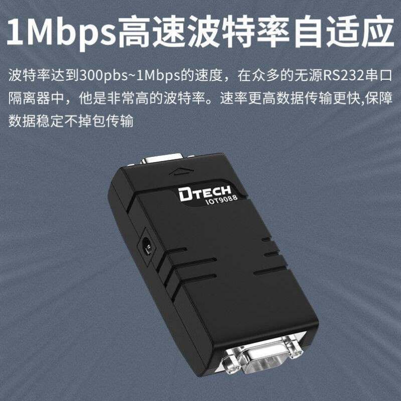 帝特DTECH工业级有源RS232串口光电隔离转换器DB9针转DB9孔7