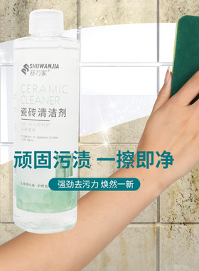 Shuwanjia Tile Cleaner Floor Tile Cleaner