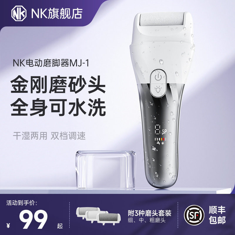好货NK电动修脚器充电式自动磨脚皮去脚皮死皮刀老茧磨脚神器修足