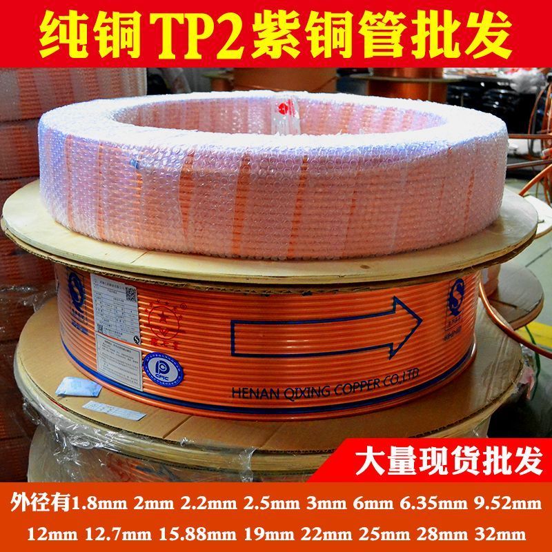 空调410紫铜管6/8/9/9.52/12/15.88/19加厚TP2空调铜管宏泰纯铜管