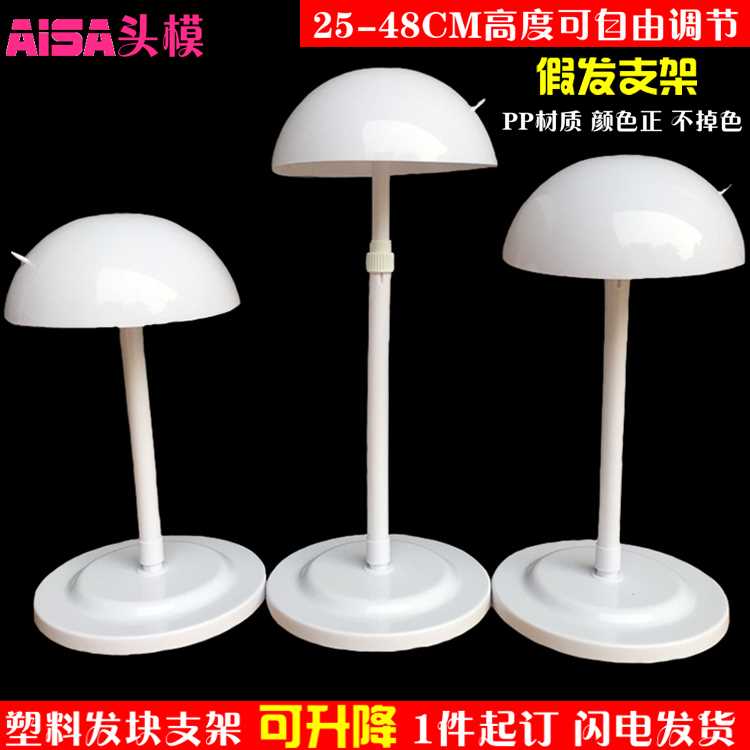 假发支架 塑料可升降白色支撑架 放置头发便携家用帽子帽托展示架