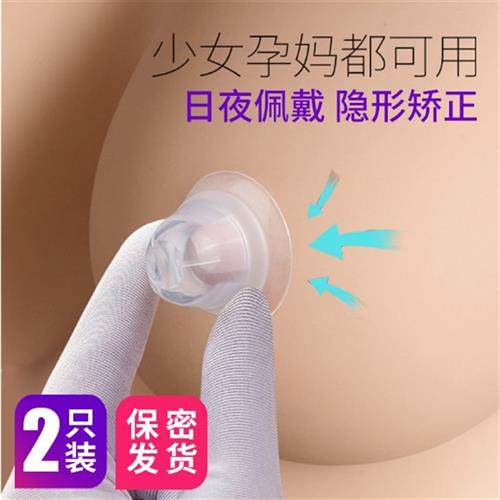 乳头矫正内陷短牵拉固定夹大吸奶头少女男用孕产妇哺乳乳房牵引器