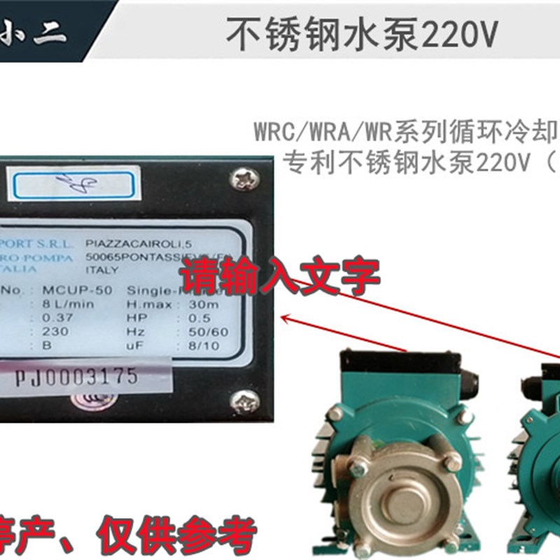 循环冷却水箱WRA/WRC原装不v锈钢水泵MCUP-50氩弧焊机冷却水泵220