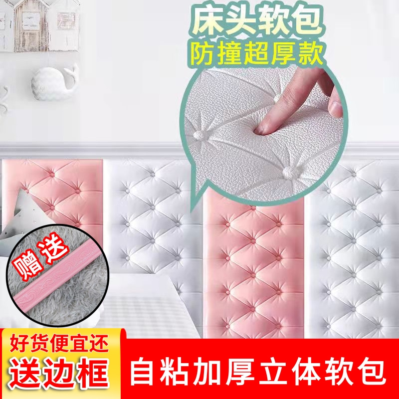 儿童房3d立体墙围自粘软包泡沫墙贴防水防撞卧室温馨床头背景墙垫