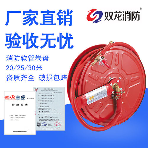 好货双龙消防软管卷盘20/25/30米自救卷盘消防器材配件水管接头送