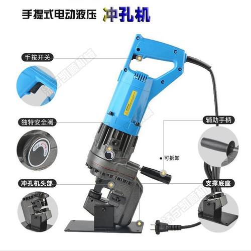 品2-3秒快速槽钢打眼机手提式角铁钢板电动液压冲孔机磨具钻孔器