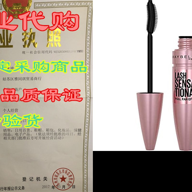 Maybelline Lash Sensational Washable Mascara, Blackest Bl