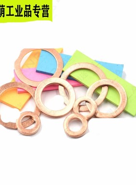垫片JB2FZQ4454 螺塞用密封垫 紫铜垫圈 紫铜 红铜垫圈 船用表用