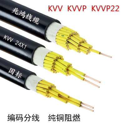好货国标铜芯KVV多芯控制线2 3 6 8 12芯1 1.5 2.5平方电缆KVVP屏