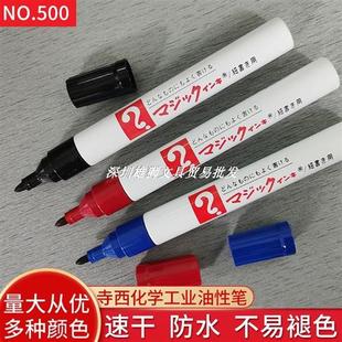 寺西化学M500速乾油性笔耐酸硷记号笔耐高温防水不褪色标记笔15