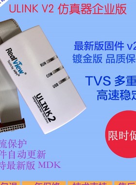 ULINK2仿真器 ARM仿真器 ARM编程器 ARM下载器 MDK5 keil全新固件