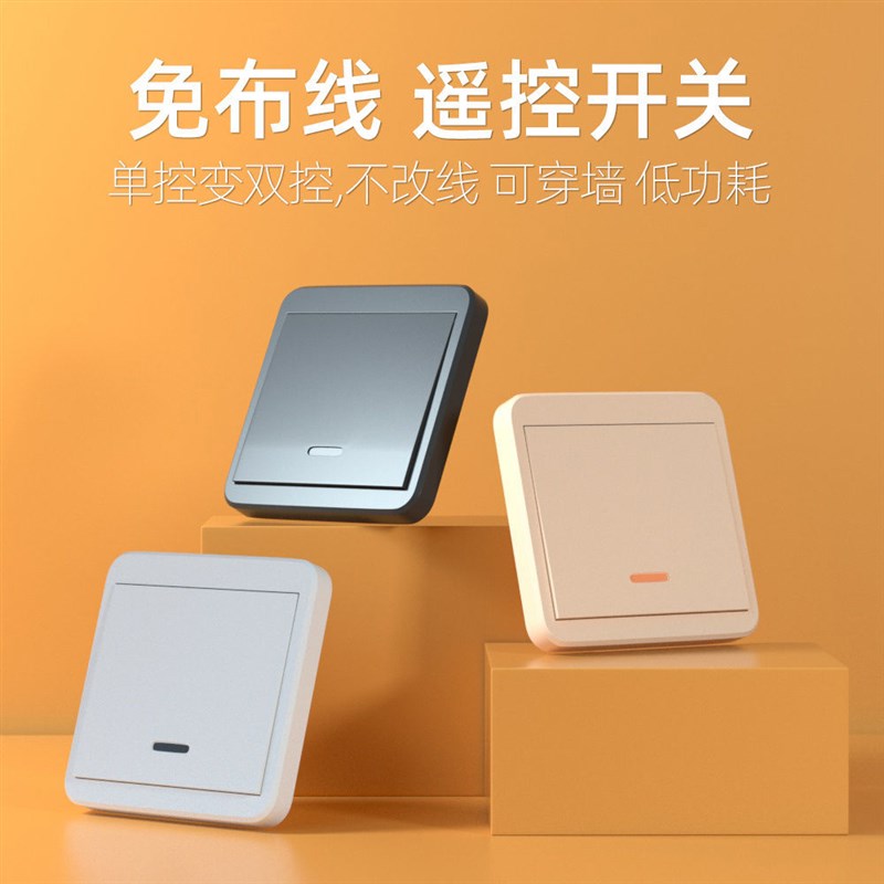 好货无线遥控开关面板免布线220v智能电灯家用双切随意贴卧室电源